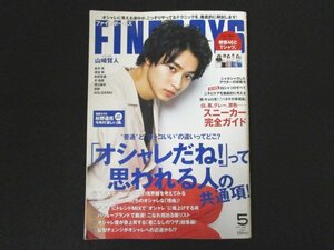 本 No1 10180 FINEBOYS ファインボーイズ 2017年5月号 山崎賢人「オシャレだね!」って思われる人の共通項! ニキビケアを徹底的に考える