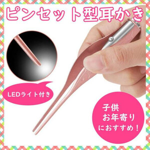 LED ライト付 耳かき ピンセット 光る耳掻き 子供用 耳掃除 耳アカ取り