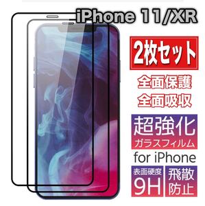 iPhone 11 XR 強化ガラス 9H 高透過率 保護 フィルム 2枚セット