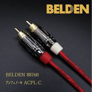 【送料無料】2m×2本 ベルデン88760(BELDEN) RCAケーブル +アンフェノール ACPL-C