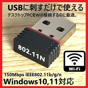 Wi-Fi USBアダプター 無線LAN子機 通信速度最大150Mbps 受信機(子機) PC WIFI ドングル テザリング 未使用新品です。。