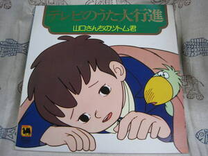 L#2749◆LP◆ あけぼの児童合唱団 パチソン テレビのうた大行進 宇宙鉄人キョーダイン 行くぞゴーダム フルーツケンちゃん C-22