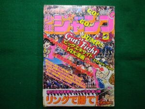 ■週刊少年ジャンプ　1977年12月号　サーキットの狼　プレイボール　こち亀　ドーベルマン刑事■F3IM2021032901■