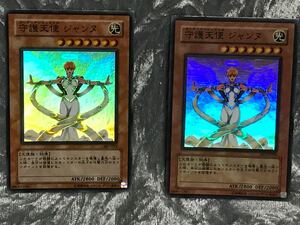 遊戯王カード 守護天使ジャンヌ スーパーレア 3枚 307-032 EE2-JP088 傷凹みあり B