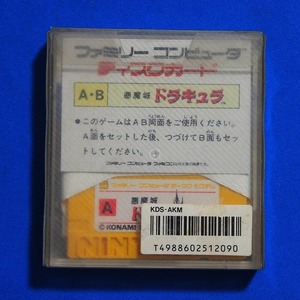 【送料込】ディスクカード 悪魔城ドラキュラ 箱説明書つき 即決 ディスクシステム ファミコン