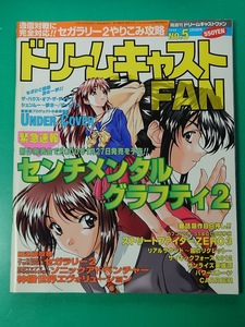 ゲーム雑誌 ドリームキャストFAN 1999年2月26日号 No.5 DC ドリキャス Dreamcast SEGA 雑誌同梱発送可 レトロ 当時物