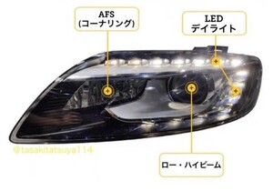 アウディ AUDI　Q7 後期仕様ヘッドライト　2006年～　★AFS対応　AFS機能付き　(バルブ付き)