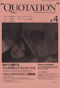 ＱＵＯＴＡＴＩＯＮ(ｎｏ．４) Ｗｏｒｌｄｗｉｄｅ　Ｃｒｅａｔｉｖｅ　Ｊｏｕｒｎａｌ／ビー・エヌ・エヌ新社