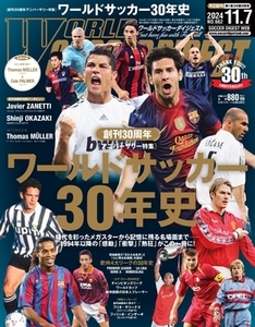 ワールドサッカーダイジェスト 2024年11月7日号（10月17発売）