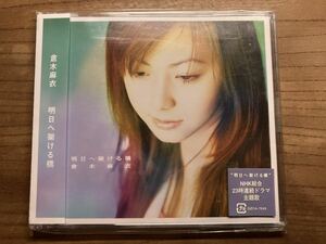 倉木麻衣　「明日へ架ける橋」　CDシングル　帯付 