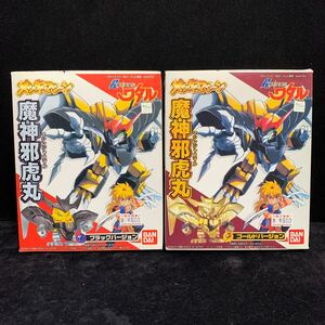 2個セット 魔神邪虎丸 マシンジャコマル メッキマシーン ブラックバージョン ゴールドバージョン 超魔神英雄伝ワタル プラモデル バンダイ