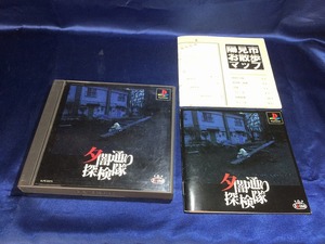 中古A★夕闇通り探検隊★プレイステーションソフト