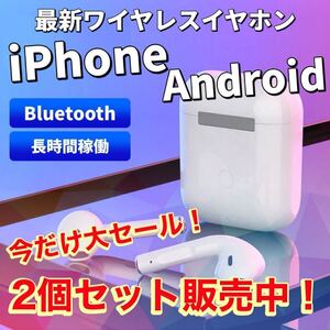 【令和最新式】2個セットBluetoothワイヤレスイヤホン 高音質 Apple iPhoneも使用可能Android 高音質 iPhone ペアリング aa