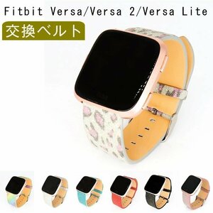 Fitbit Versa/Versa 2/Versa Lite/Versa 交換 ベルト 耐久性 軽量 人気 男女兼用 ベルト 調節可能 スマートウォッチ バンド ☆7色選択/1点