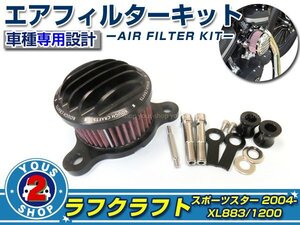 定番 エアフィルター エアクリーナーセット 【ハーレー スポーツスター】 XL883N XL1200N XL1200X メンテ必需品