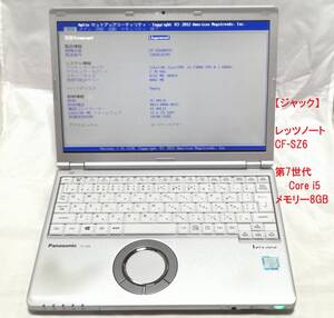 【第7世代Core i5】レッツノート CF-SZ6 8GB 【ジャンク扱い】⑤