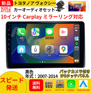 AT118 70系ノア ヴォクシー カーオーディオ 10インチ Carplay 黒色 ミラーリング bluetooth ラジオ バックカメラ