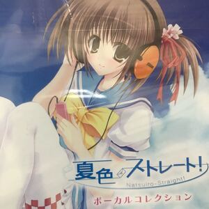 夏色ストレートボーカルCD