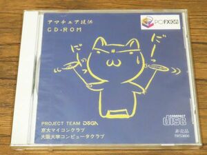 353★未開封 PC-FX GA アマチュア提供 CD-ROM PROJECT TEAM DoGA 京大マイコンクラブ 大阪大学コンピュータクラブ PCFXGA★