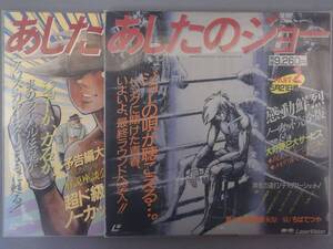 【中古】あしたのジョー・劇場版1&2BOX [Laser Disc]