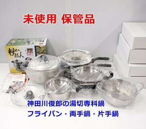 【6点まとめて】未使用 保管品 アオヤギ 神田川俊郎の湯切専科鍋 22cm フライパン 両手鍋 片手鍋 いろいろ