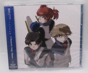 【新品】蒼穹のファフナー エグゾダス CD「キャラクターソングアルバム」検索：Fafner Dead Aggressor EXODUS Character Song Album 未開封