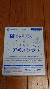 メニコン ハードコンタクトレンズ用 酵素洗浄保存液 ケアプラス O2ケア アミノソラ 新品未開封品