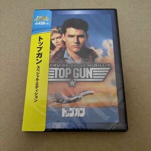 即日発送 新品 日本語吹替収録 トップガン DVD マーヴェリック役 トムクルーズ 塚本高史 送料無料 匿名配送 在庫01