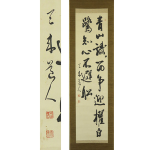 B-4638【真作】比田井天来 肉筆紙本 二行書 掛軸/書道家 長野 師・日下部鳴鶴 劉石庵 帝国芸術院会員 書画