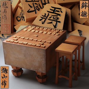 DS742 木製足付将棋盤 幅32.6cm 盤厚17.4cm 重9.2kg【越山 作】本黄楊 錦旗 将棋駒 全41枚 余り歩一枚・将棋駒台付