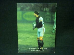 カルビー野球カード75年/がんばれジャイアンツ139 巨人 吉田孝司★1975年■3.18