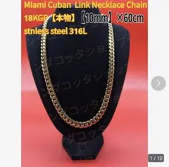 【60cm】【50cm】【10mm】【18K刻印あり】【Miami Cuban】