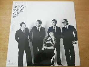 G5-055＜帯付LP/美盤＞カルメンマキ&OZ / Ⅲ