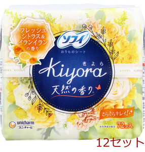 ソフィ Kiyora おりものシート フレッシュシトラス＆イランイランの香り 72個入 12セット