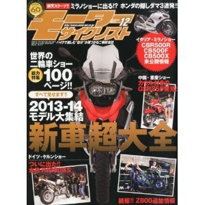 ★M☆モーターサイクリスト2012年12号【新品】（送料当方負担）