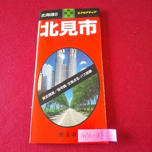 M7e-185 エアリアマップ 都市地図 北海道8 北見市 1998年発行 昭文社 実走調査 信号機 交差点名 バス路線 