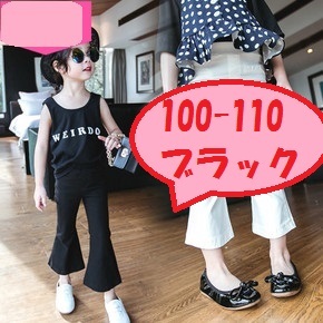 在庫処分セール中 ★新品★可愛い 120(15)フレア　パンツ　黒　ラッパ　女の子