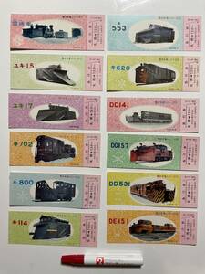 記念切符　国鉄 北海道総局　雪かき車シリーズ①〜12　雪払い車ほか　1970　裏面剥がし痕