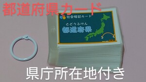 社会暗記カード 暗記カード 小学生 中学生 計算カード 反復カード 小学受験 中学受験