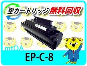 ファクシミリ用 リサイクルトナー 05000122 EP-C-8 S3000/S3100対応 再生品