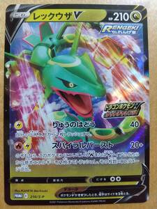 ポケモンカード Ｓ レックウザ Ｖ １枚 ＰＲＯＭＯ