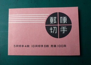 郵便切手帳　帳25 　おしどり・桜100円　1963.4.1 未使用　完美品　T-55-1