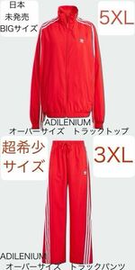 即決/正規品★上5XL日本未発売BIGサイズ下3XL完売adidas Originals新品ADILENIUMオーバーサイズトラックトップ&パンツ/ジャージY2K袴パンツ