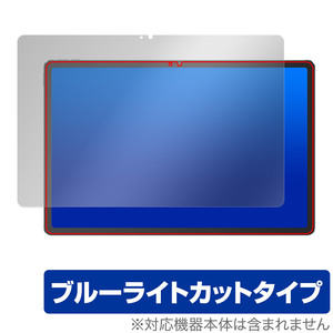 Lenovo Xiaoxin Pad Pro 12.7 (2025) 保護 フィルム OverLay Eye Protector for レノボ タブレット シャオシン ブルーライトカット