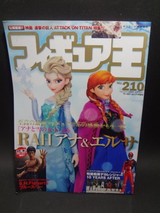 フィギュア王 No,210　特集●「アナと雪の女王」よりRAH アナ＆エルサ