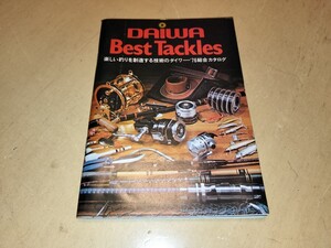 ダイワ 1976年 カタログ DAIWA Best Tackles 