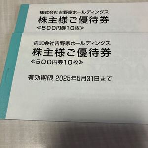 吉野家 株主優待 10000円分