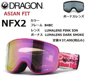DRAGON ドラゴン NFX2 B4Bc LumaLens Pink Ion ゴーグル アジアンフィット