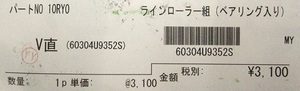 ■シマノリール パーツ 　10RYO 　ラインローラー組（ベアリング入り）