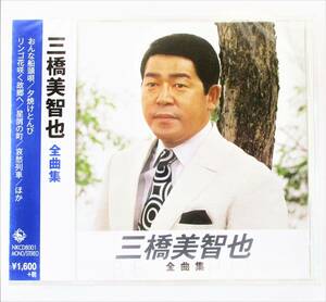 三橋美智也 全曲集 おんな船頭唄 夕焼けとんび 哀愁列車 CD 新品 未開封